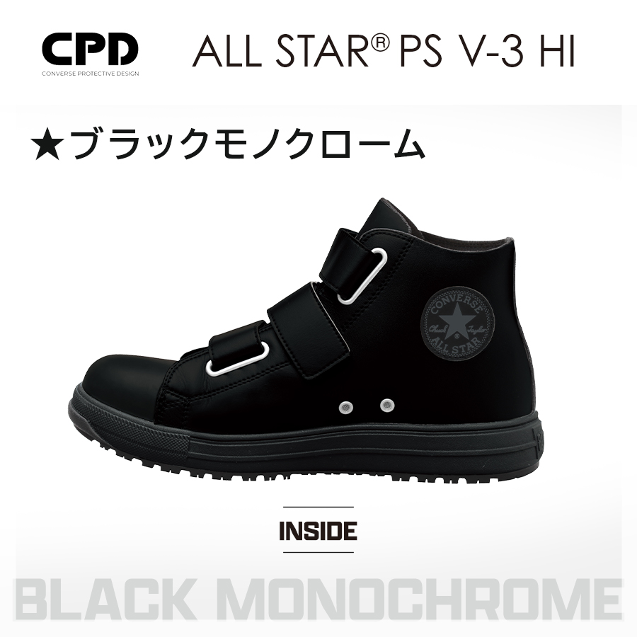 コンバース CPD ALL STAR PS V HI セーフティシューズ オールスター ベルクロ ハイカット CONVERSE 安全靴 作業靴 JSAA 先芯 - 26