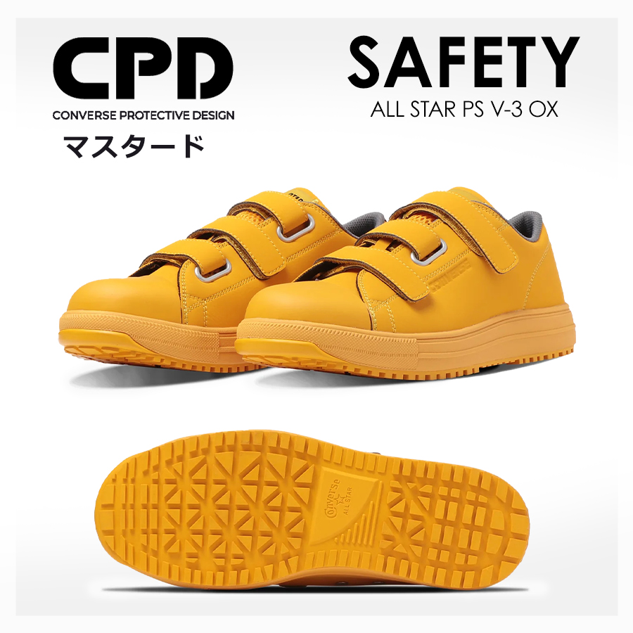 コンバース CPD ALL STAR PS V-3 OX セーフティシューズ マジック オールスター ローカット CONVERSE 安全靴 作業靴  プロテクティブスニーカー JSAA 先芯