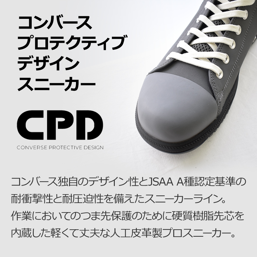 コンバース CPD ALL STAR PS Z HI オールスター PS Z HI 安全靴 作業靴 