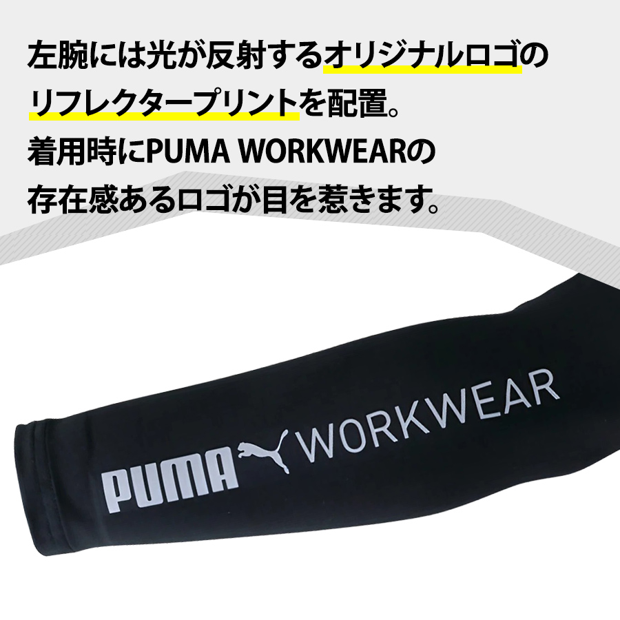 プーマ ワークウェア 作業ウェア PUMA アームカバー PW-1013N 腕カバー 作業服 作業着 PUMA WORKWEAR｜prono-webstore｜05