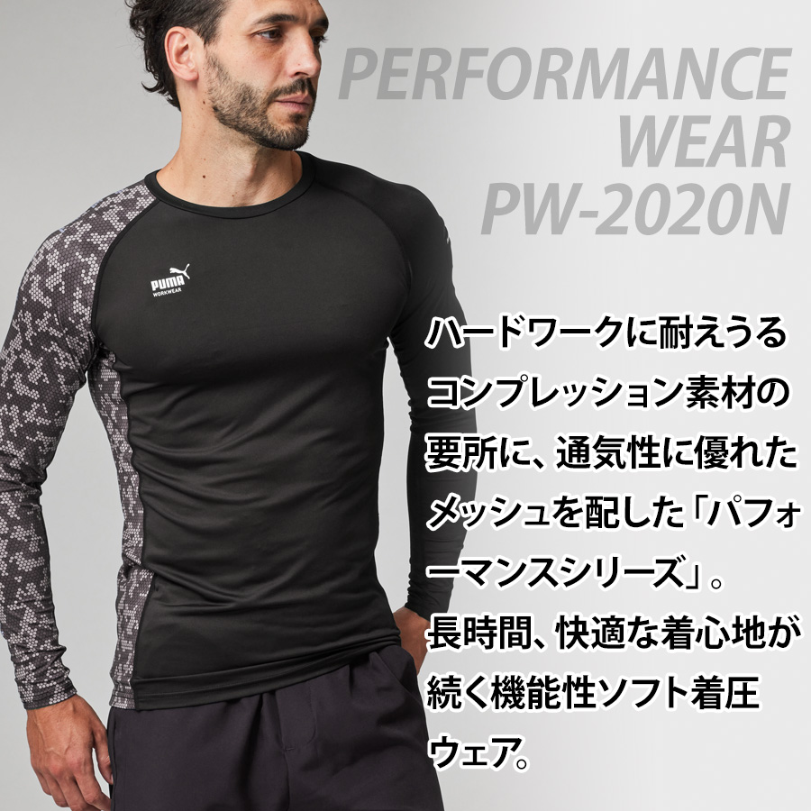 プーマワークウェア 作業ウェアPUMA 長袖パフォーマンスウェア PW-2020N メンズ コンプレッション シャツ インナー 作業服 作業着 PUMA WORKWEAR |  | 01