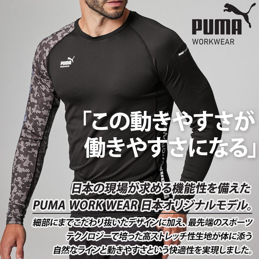 プーマワークウェア 作業ウェアPUMA 長袖パフォーマンスウェア PW-2020N メンズ コンプレッション シャツ インナー 作業服 作業着 PUMA WORKWEAR |  | 02