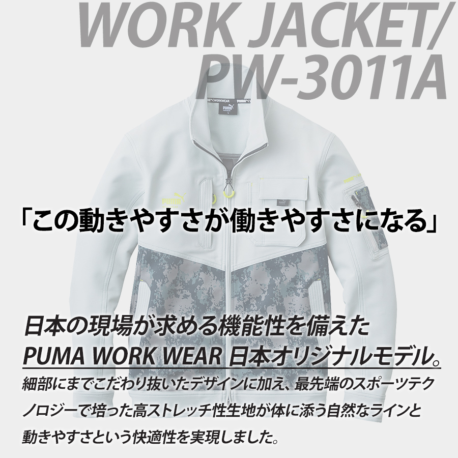 プーマ ワークウェア 作業ウェアPUMAワークジャケット PW-3011A ストレッチ 作業服 作業着 ブルゾン PUMA WORKWEAR｜prono-webstore｜02