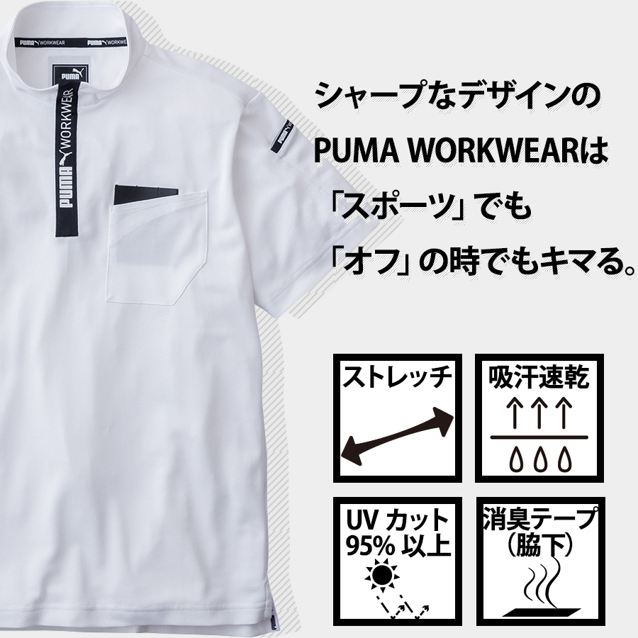 プーマ ワークウェア 作業ウェアPUMA半袖ハイネックジップ PW-3013N メンズ 作業服 作業着 ストレッチ ゴルフ スポーツウエア PUMA WORKWEAR｜prono-webstore｜03