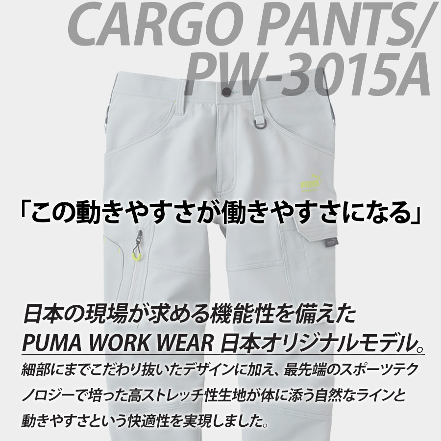 PUMA プーマ ワークウェア 作業ウェアPUMAカーゴパンツ PW-3015A