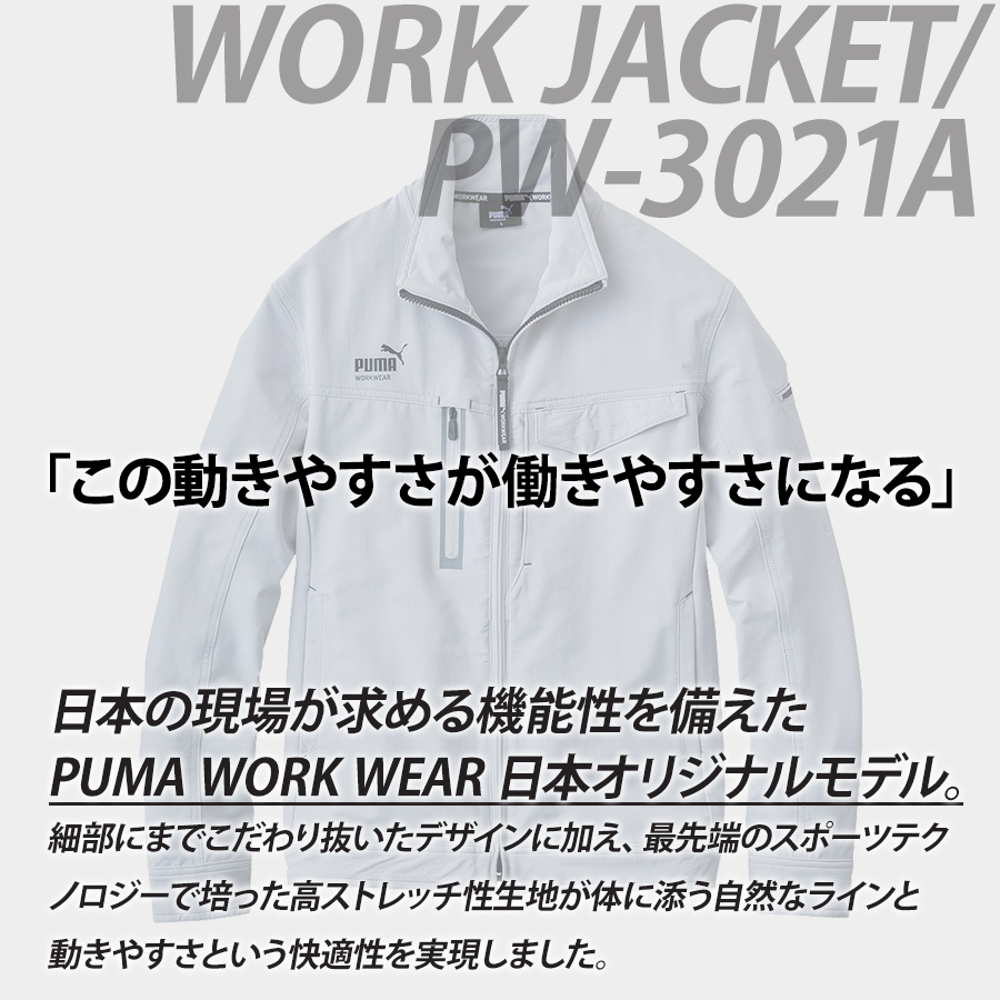 プーマ ワークウェア 作業ウェアPUMAワークジャケット PW-3021A ストレッチ 作業服 作業着 ブルゾン PUMA WORKWEAR｜prono-webstore｜02