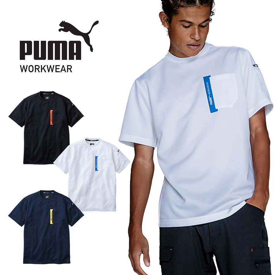 プーマ ワークウェア 作業ウェアPUMA半袖Tシャツ PW-3023N メンズ 作業服 作業着 ストレッチ フィットネス スポーツウエア トレーニング 運動 PUMA WORKWEAR｜prono-webstore