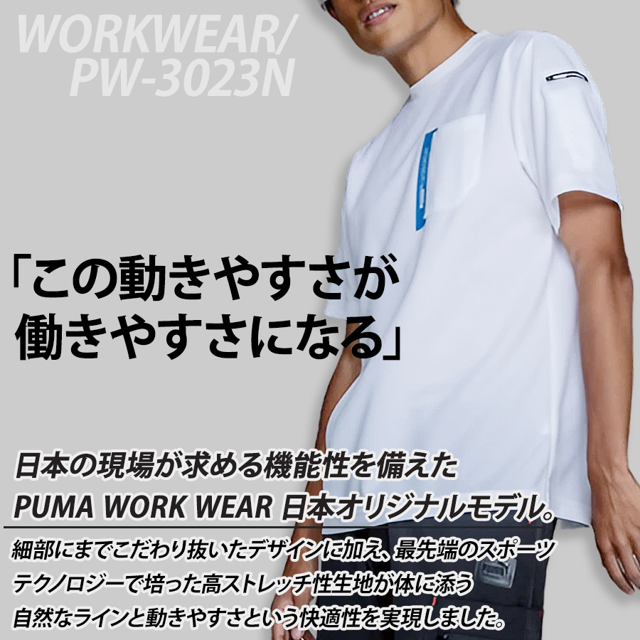 プーマ ワークウェア 作業ウェアPUMA半袖Tシャツ PW-3023N メンズ 作業服 作業着 ストレッチ フィットネス スポーツウエア トレーニング 運動 PUMA WORKWEAR｜prono-webstore｜02