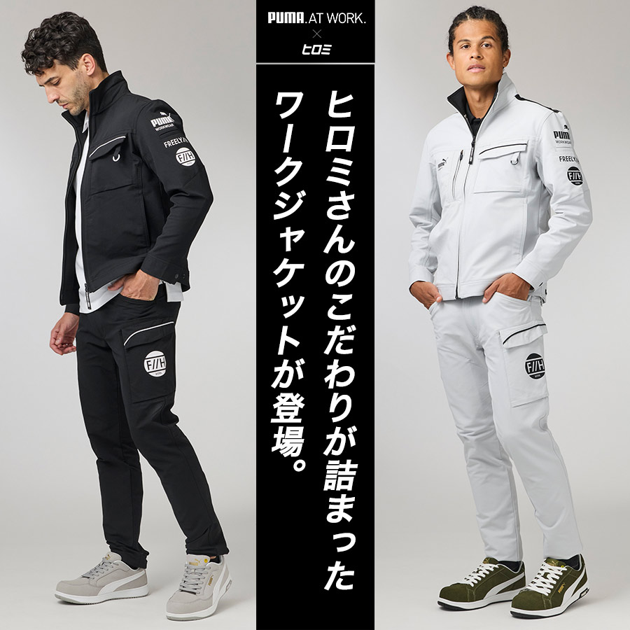 PUMA.AT WORK. × ヒロミ コラボ PUMAワークウェア ワークジャケット PW