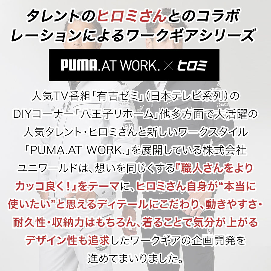 PUMA.AT WORK. × ヒロミ コラボ PUMAワークウェア ワークジャケット PW