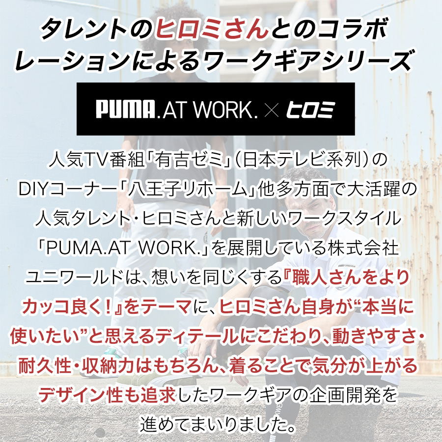 PUMA.AT WORK. × ヒロミ コラボ PUMAワークウェア 半袖ポロシャツ PW