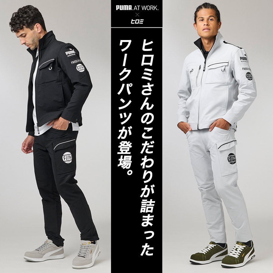 PUMA.AT WORK. × ヒロミ コラボ PUMAワークウェア カーゴパンツ PW