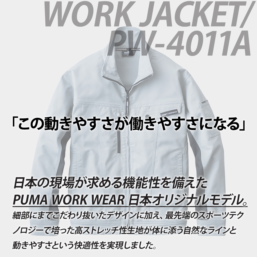 プーマ ワークウェア 作業ウェアPUMAワークジャケット PW-4011A ストレッチ 作業服 作業着 ブルゾン PUMA WORKWEAR｜prono-webstore｜02