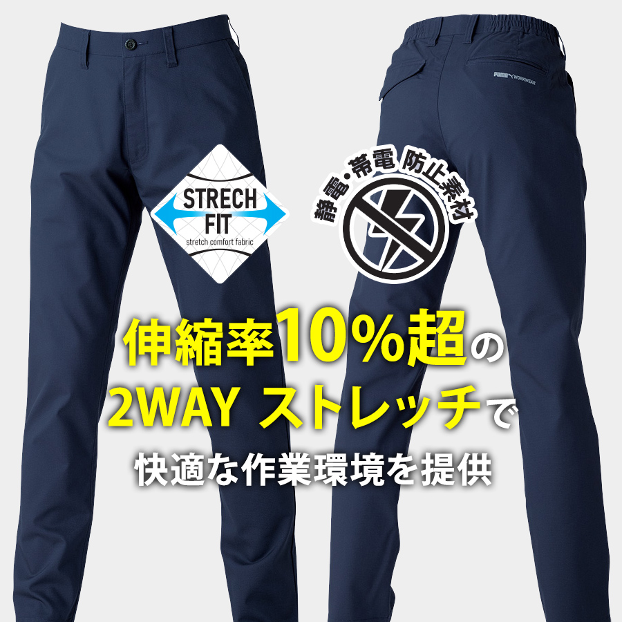 PUMA プーマ ワークウェア 作業ウェアPUMAスラックス PW-4016A