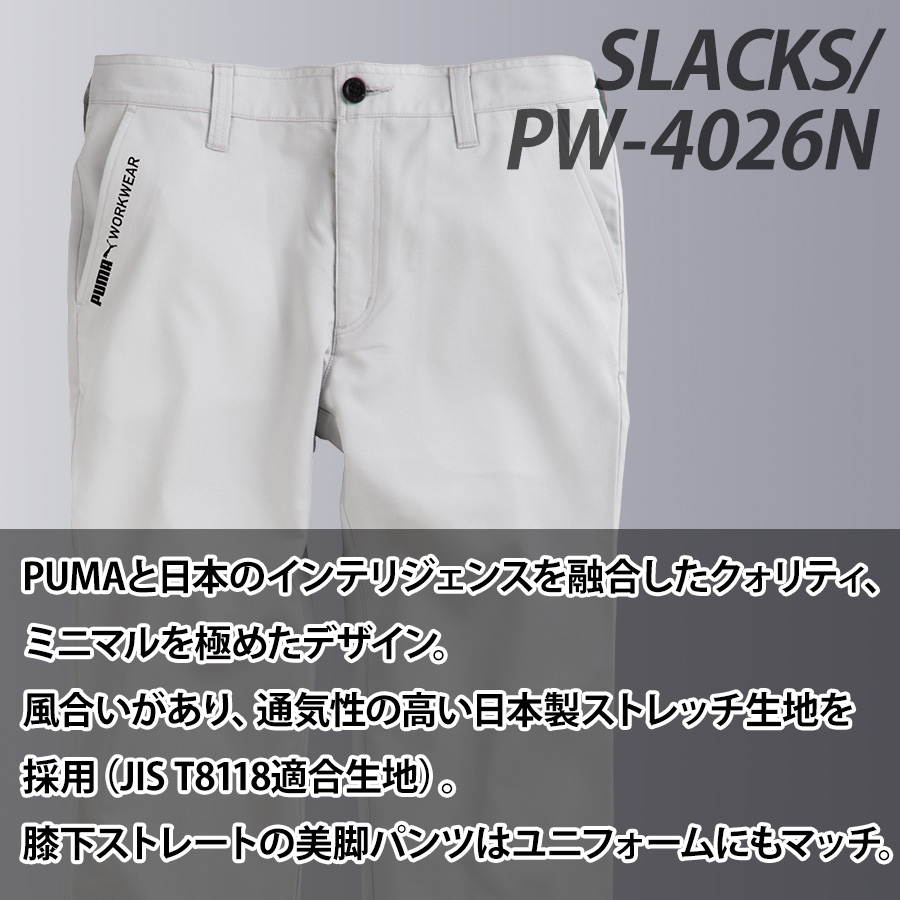 プーマワークウェア 作業ウェアPUMA スラックス PW-4026N メンズ