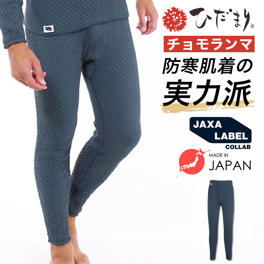 ひだまり チョモランマ 前開きタイツ QMC951-3 メンズ インナー 防寒