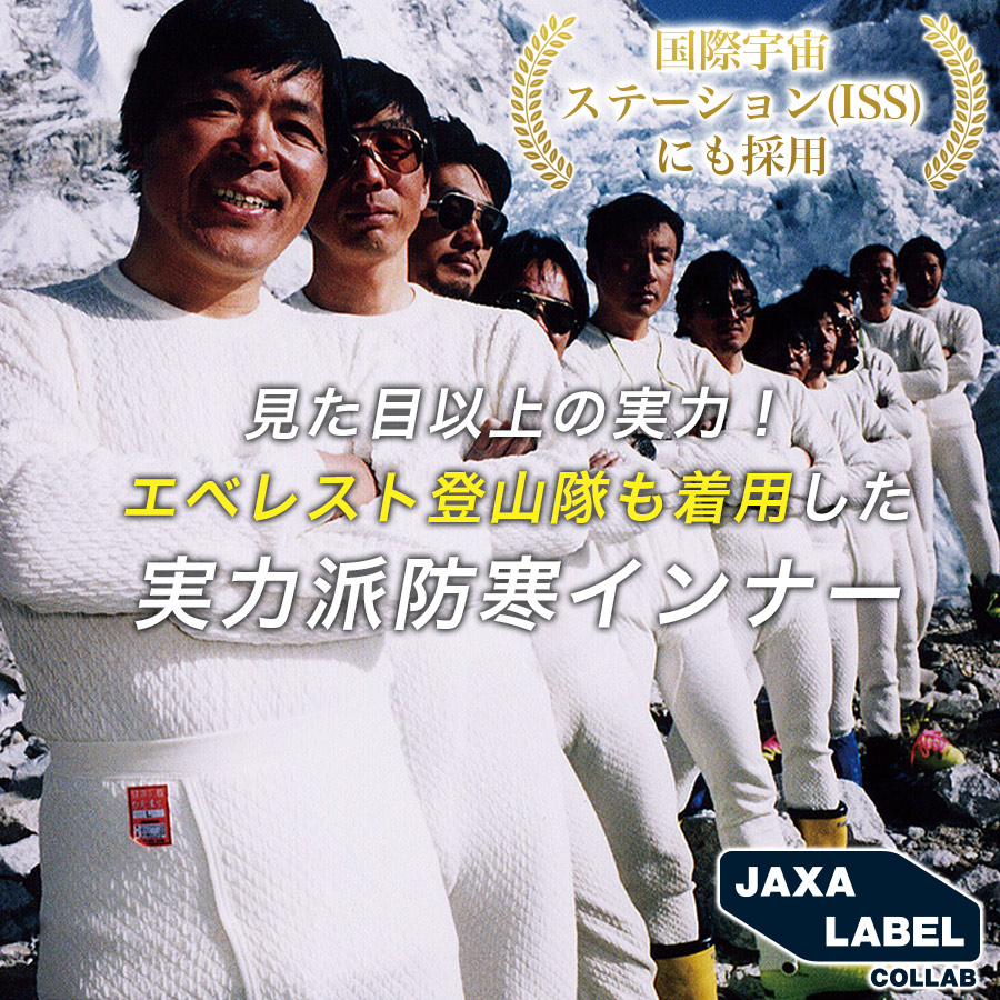 ひだまり チョモランマ 前開きタイツ QMC951-3 メンズ インナー 防寒