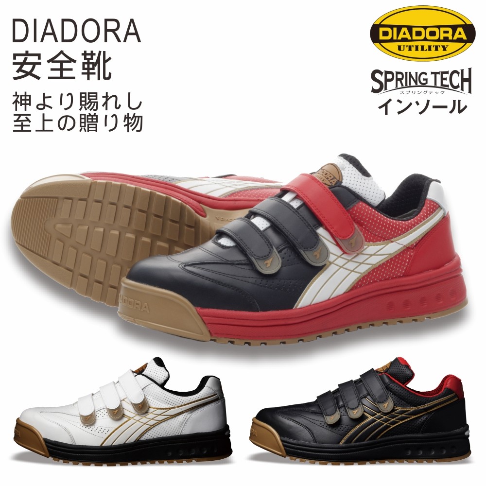 DIADORA（ディアドラ） 【7営業日以内の発送】「」セーフティー