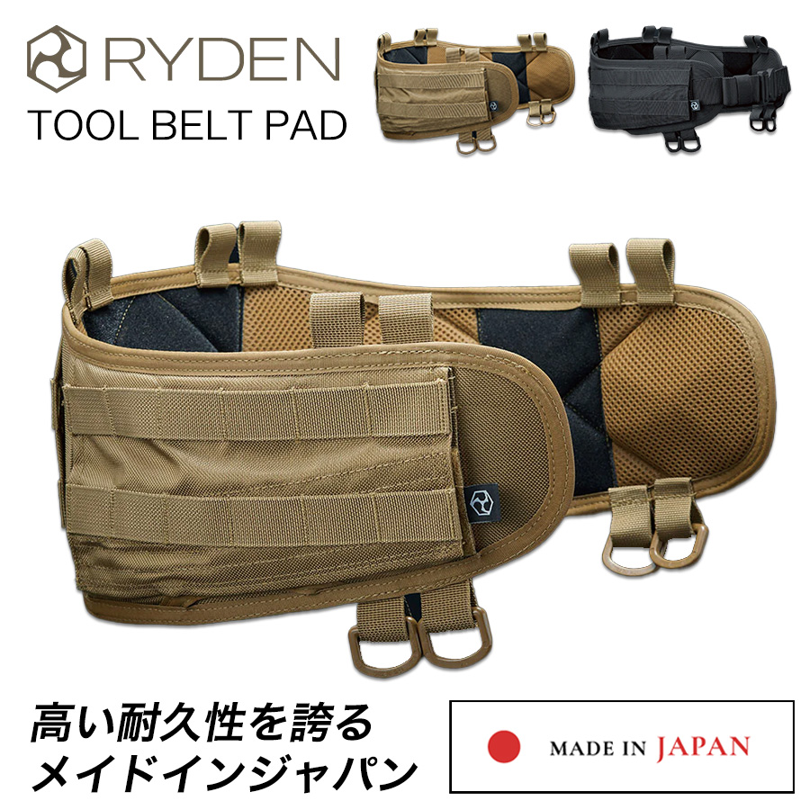 ライデン ツールベルトパッド RD01-002 日本製 腰袋 腰道具 工具差し