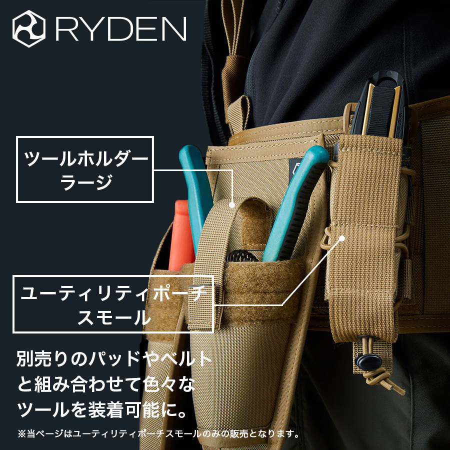 ライデン ユーティリティポーチスモール RD02-009 日本製 腰袋 腰道具