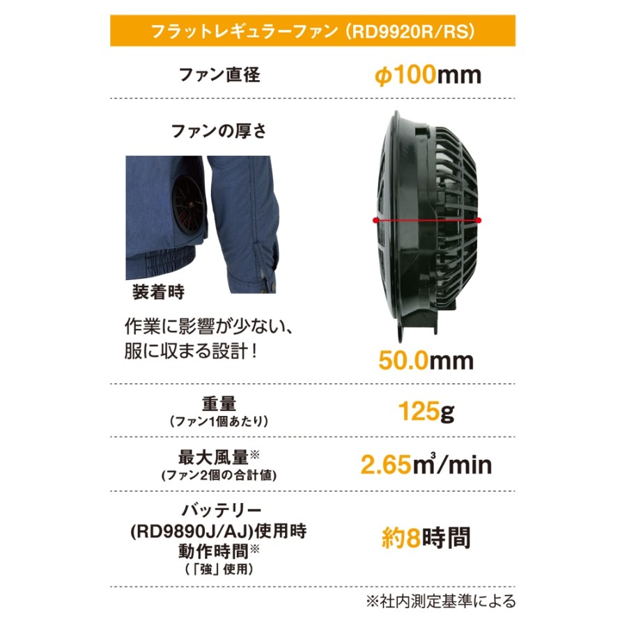 【送料無料】エアーマッスル空調風神服バッテリー・ファンセット/RD9890J-RD9920Rset