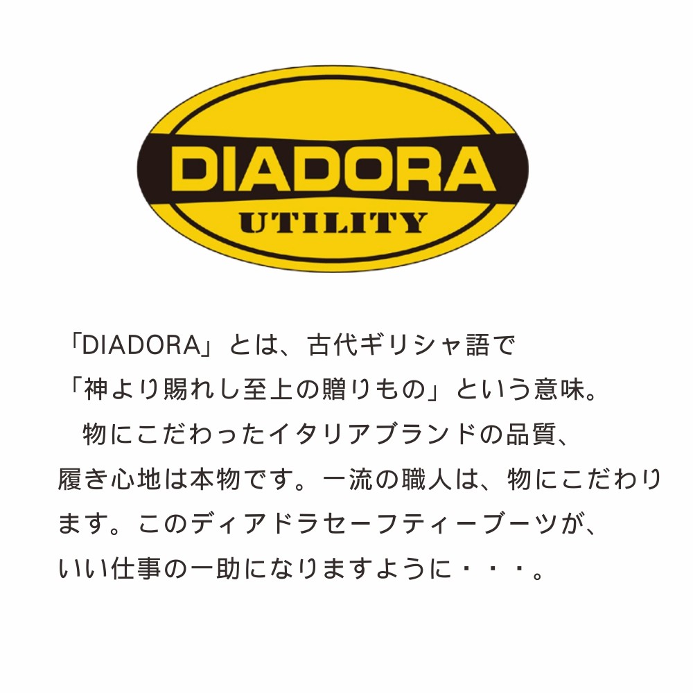 DIADORA（ディアドラ） 【7営業日以内の発送】「」セーフティー
