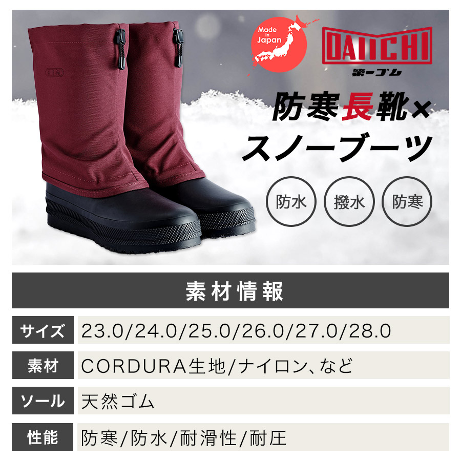第一ゴム RIM 日本製 国産 防寒長靴 スノーブーツ 雪山 登山 スキー場