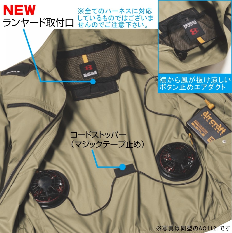 BURTLE（バートル） エアークラフト空調作業服セット＜長袖・薄手軽量