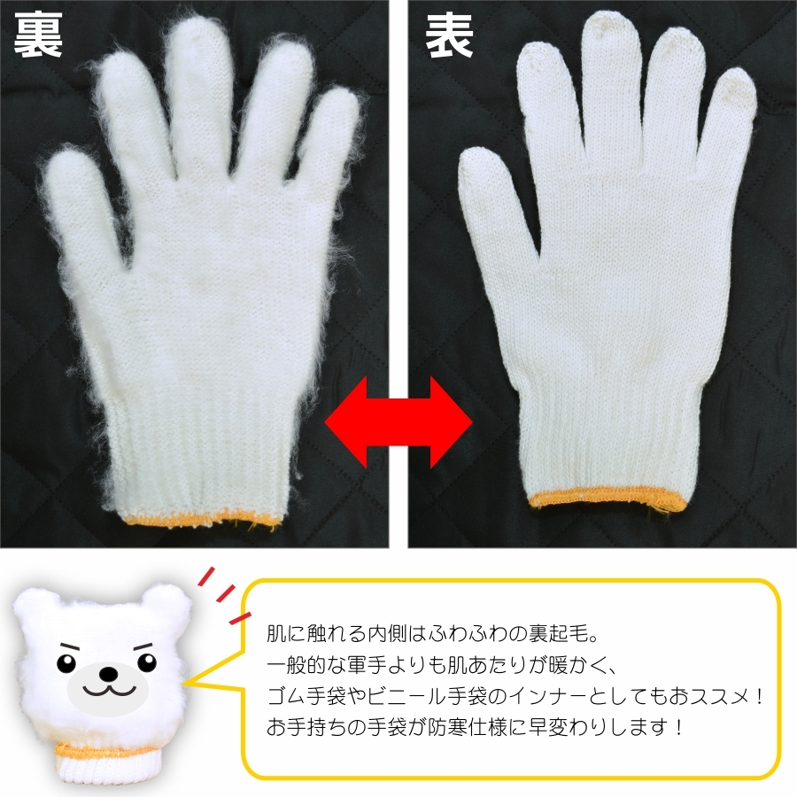 371　◆しろくまちゃん専用◆ミニ手袋　300円 プロノ 裏起毛軍手 しろくまちゃん8G 30双組 PR-2557-3-set 防寒 手袋