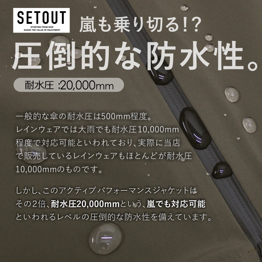 「SETOUT（セトアウト）」アクティブパフォーマンスジャケット/SO21S01/カッパ　透湿　防水　合羽　レインウェア　レインジャケット　 ウィンドブレーカー　防風