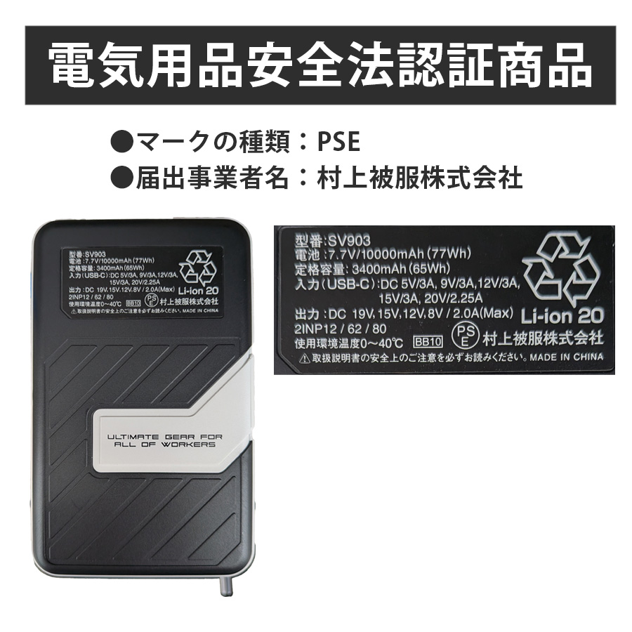 HOOH 2026年 快適ウェア コンプリートセット SV900 バッテリー ファン