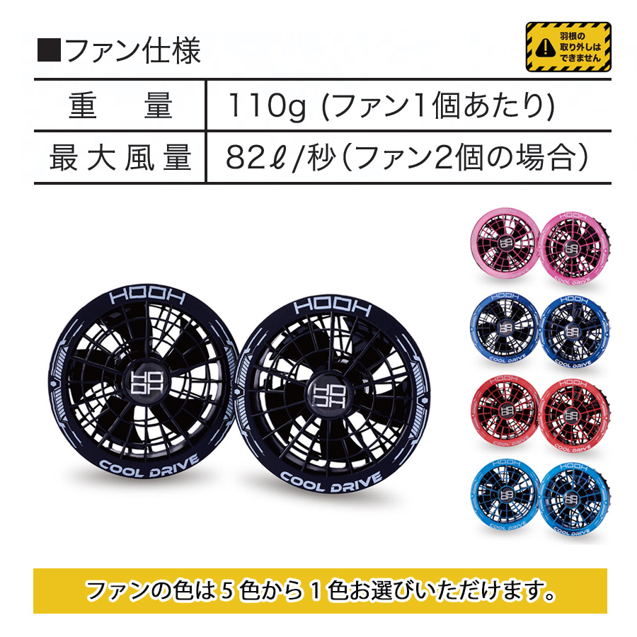 HOOH 2026年 快適ウェア コンプリートセット SV900 バッテリー ファン