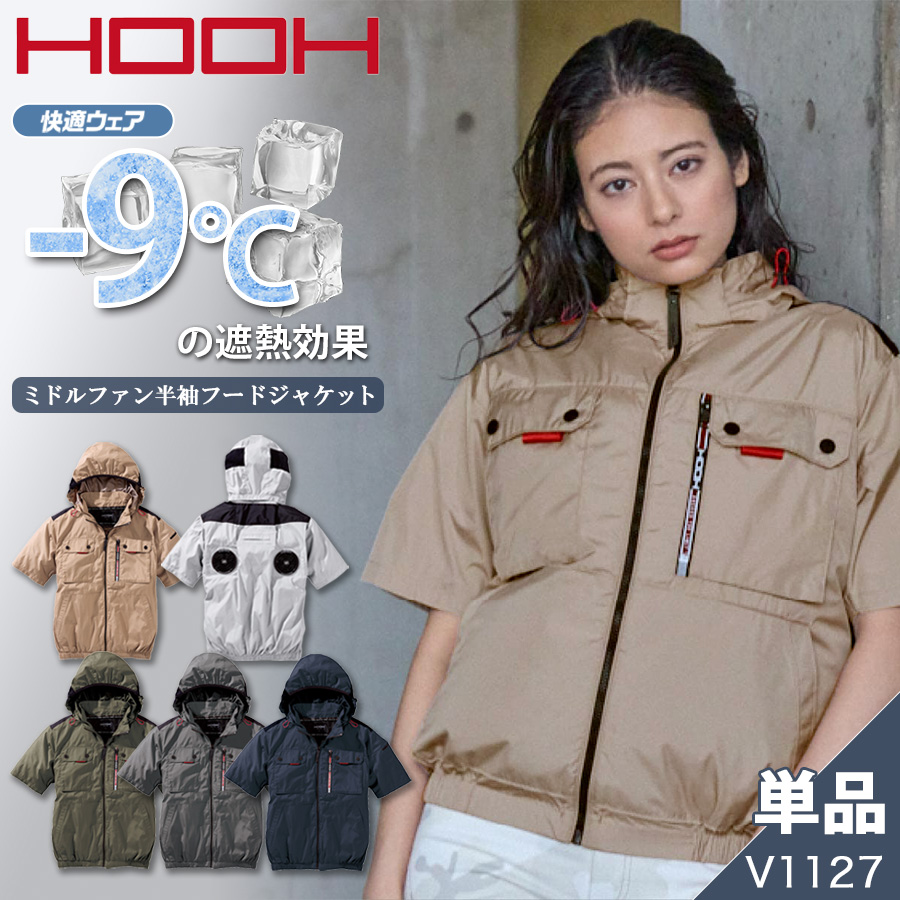 作業服 hooh 空調服」の人気商品一覧 | 安い商品を通販サイトから探す