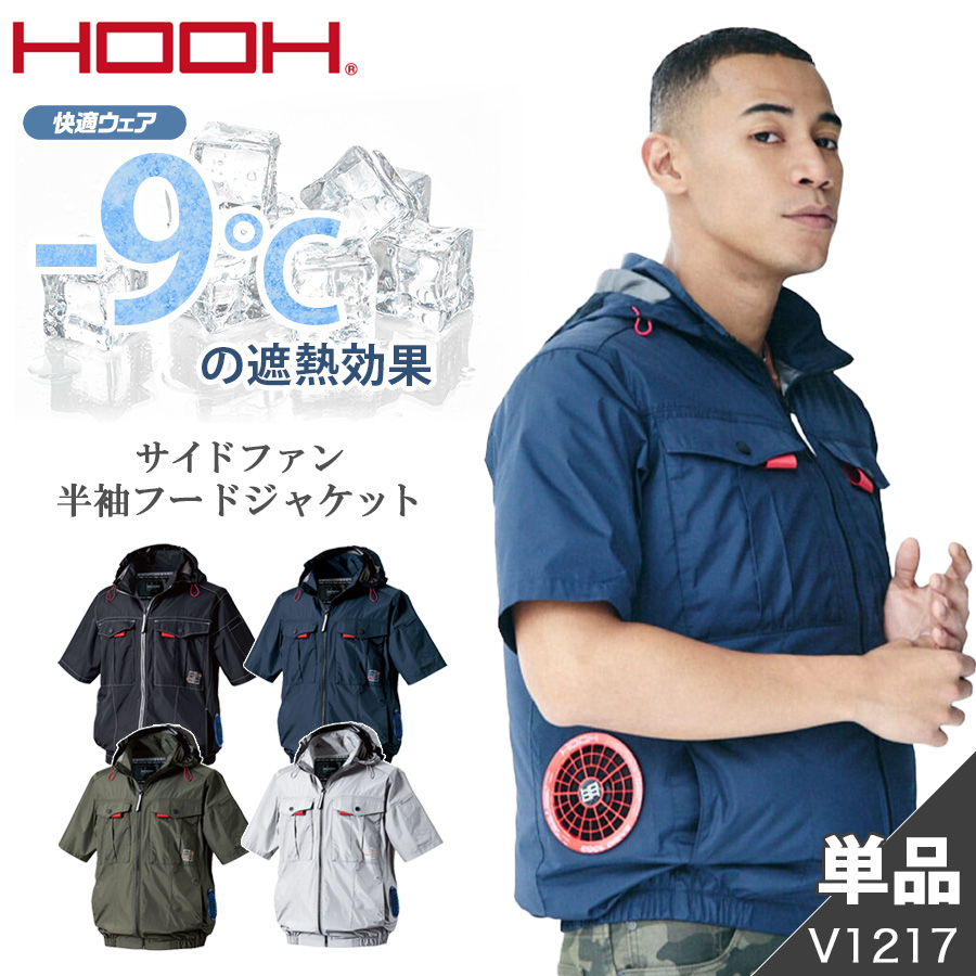 村上被服 空調服 半袖」の人気商品一覧 | 安い商品を通販サイトから