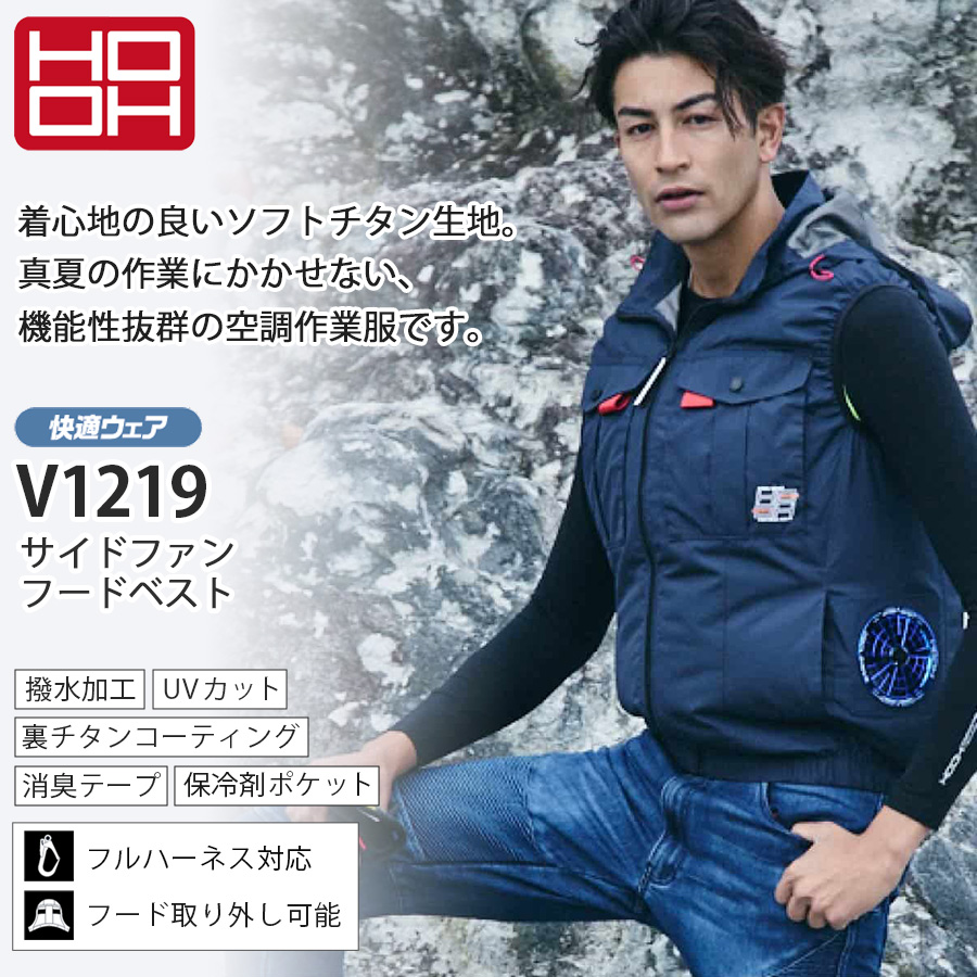 4L 6L 8L HOOH 2026年 サイドファンフードベスト V1219 快適ウェア 夏