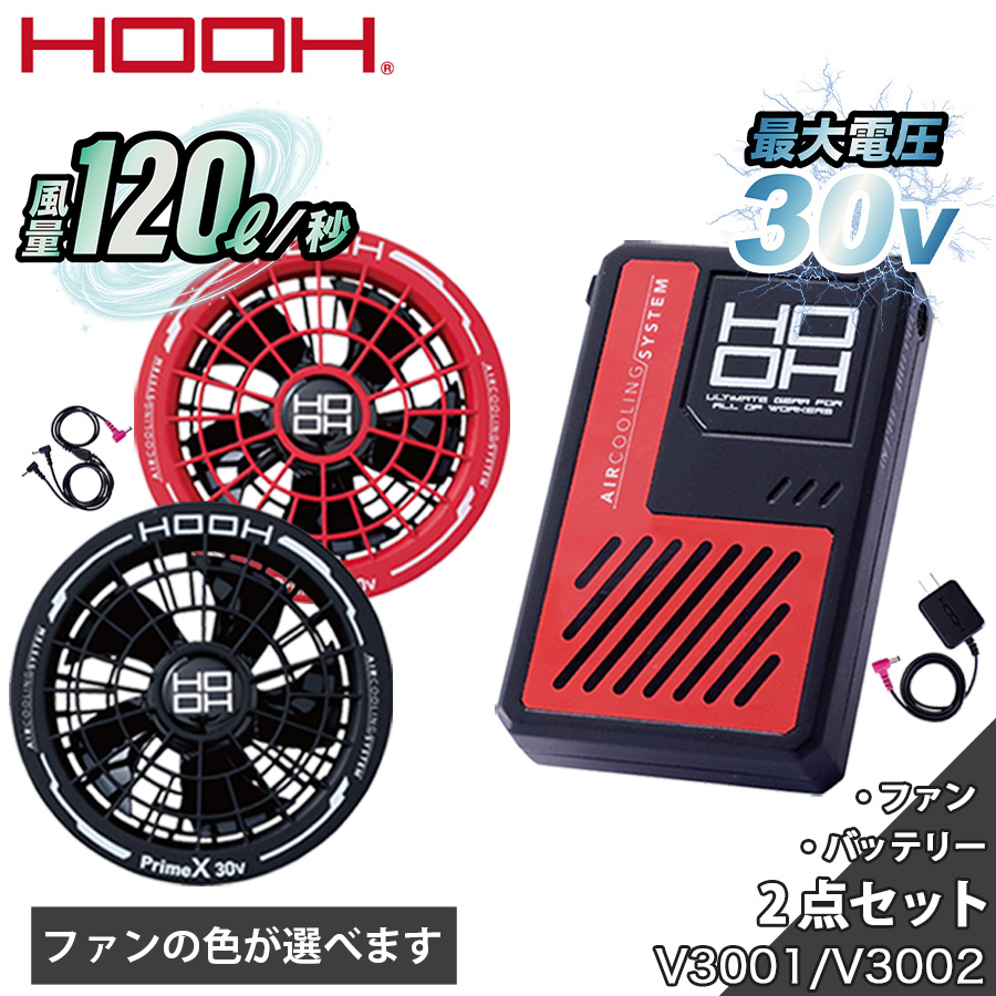 空調服　PrimeX V3002 ファンセット ブラック 空調服 PrimeX V3002 バッテリーファンセット ブラック 【公式通販】