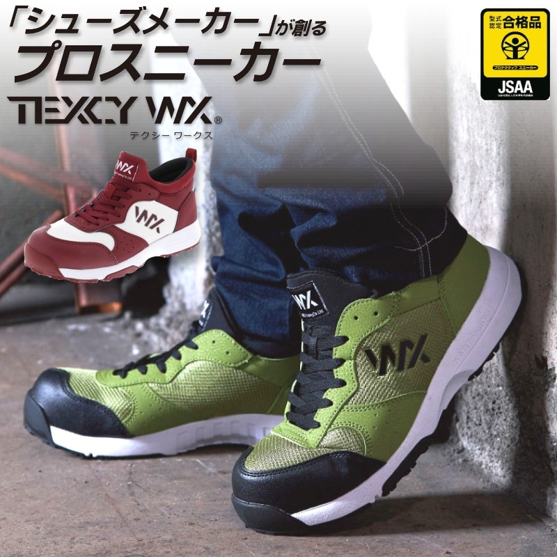 送料無料】「TEXCY WX(テクシーワークス)」JSAA A種認定 セーフティースニーカー/WX-0006【2020 年間 作業靴】* 安全靴  メンズ アシックス商事 * :WX-0006:プロノ ウェブストア - 通販 - Yahoo!ショッピング