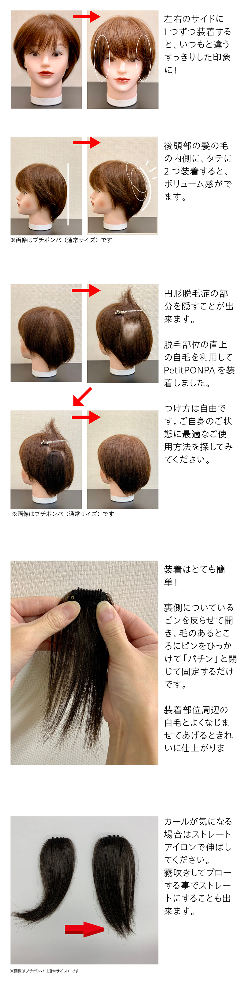 円形脱毛のカバーやピンポイントヘアアレンジができる