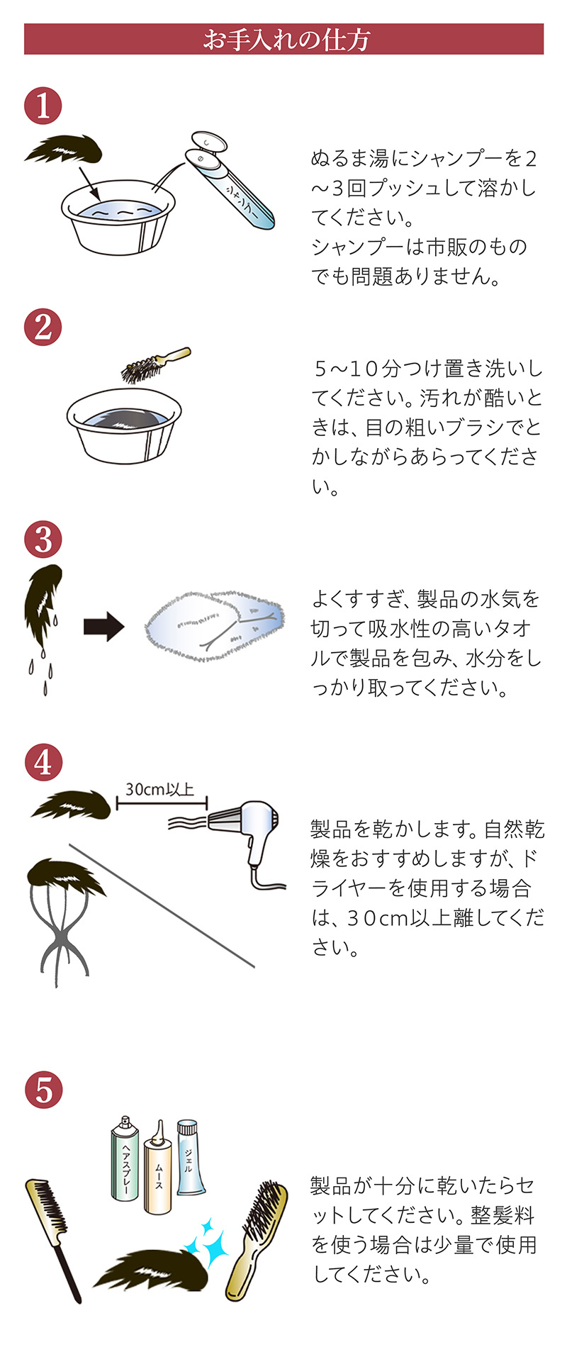 お手入れの仕方