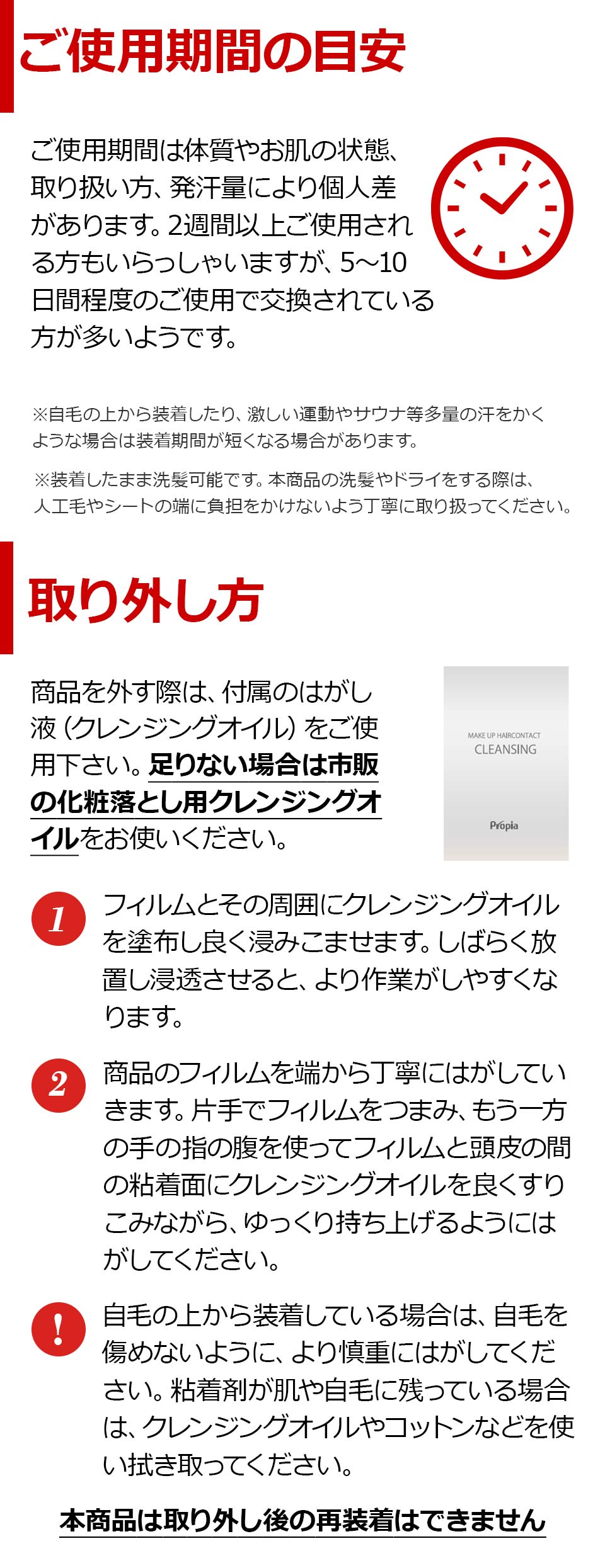 使用期間の目安は5〜14日程度。取り外しにはクレンジングオイルを利用してください