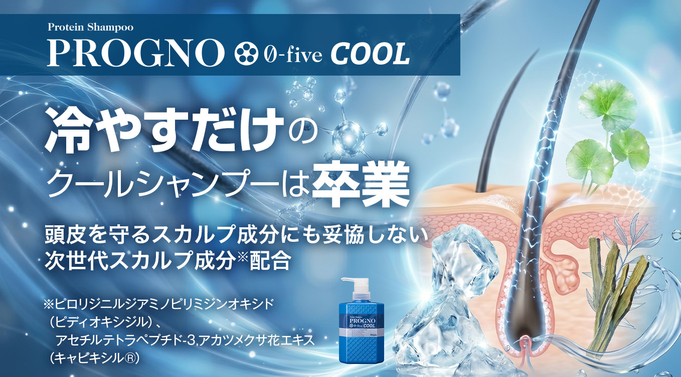 PROGNO プロピア プログノ ゼロファイブ クール シャンプー 350ml