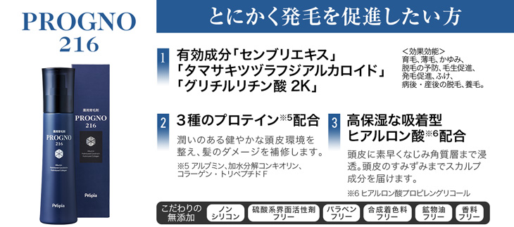 スカルプシャンプー 育毛剤 メンズ レディース プロピア プログノ 126EXplusシャンプー200ml 2本 + 薬用育毛剤216 2本セット_10