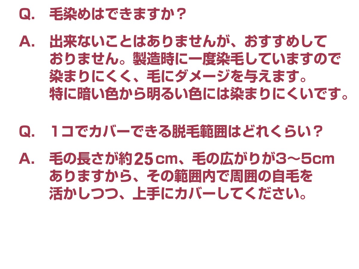 ピンポイント部分ウィッグPetit PON-PA LONG（プチポンパ ロング）のよくある質問その2です