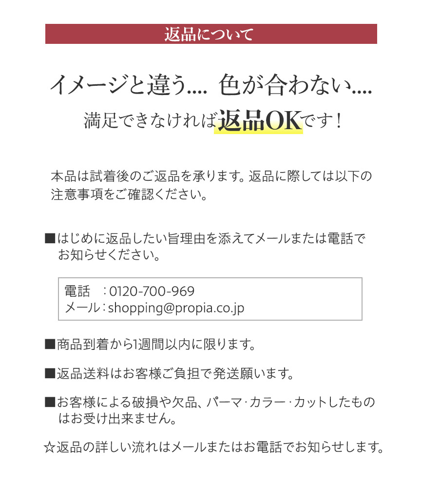 お出かけウィッグ「PON-PA（ポンパ）」返品可能