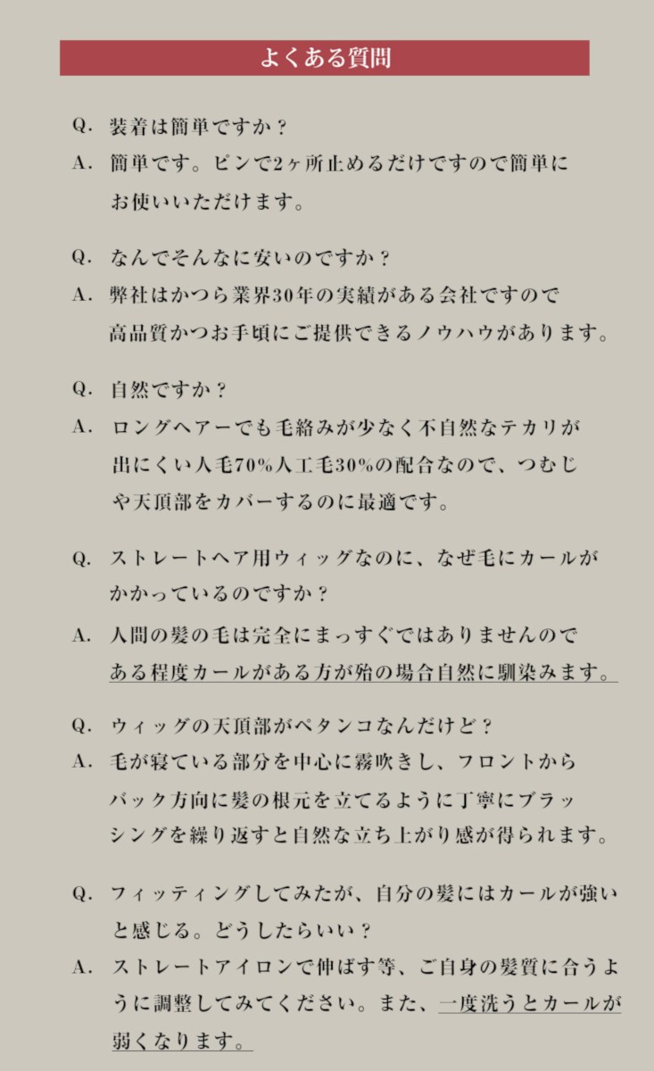 お出かけウィッグPON-PA LONGよくある質問