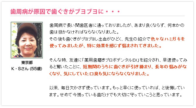 プロポデンタルEX薬用ハミガキ　体験談その1