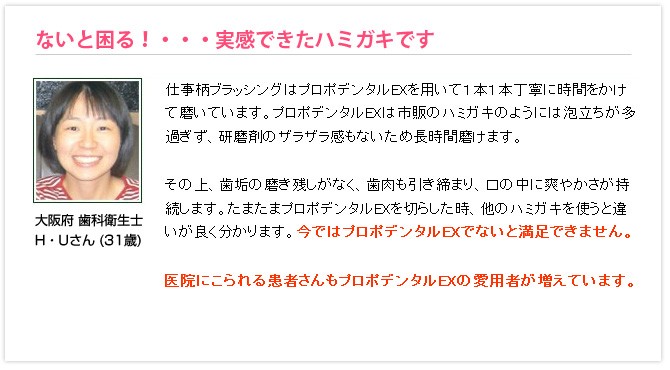 プロポデンタルEX薬用ハミガキ　体験談その2