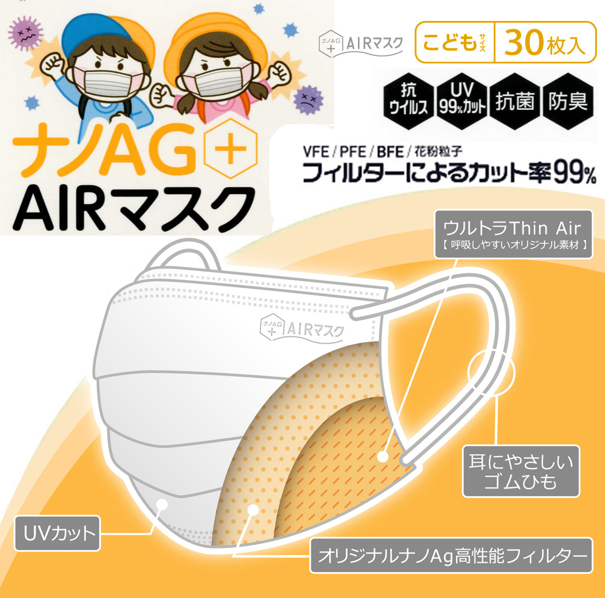 ナノAG AIR マスク 日本製 こども サイズ 不織布 30枚 UV 99%カット