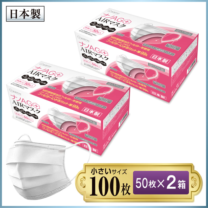 マスク 不織布 日本製 ナノAG AIRマスク 50枚 普通サイズ UV 99% カット 不織布マスク N95 規格相当のフィルターを使用 抗菌 防臭  国産 銀イオン 使い捨て : プロスライフサポート ナブレ ヤフー店 - 通販 - Yahoo!ショッピング