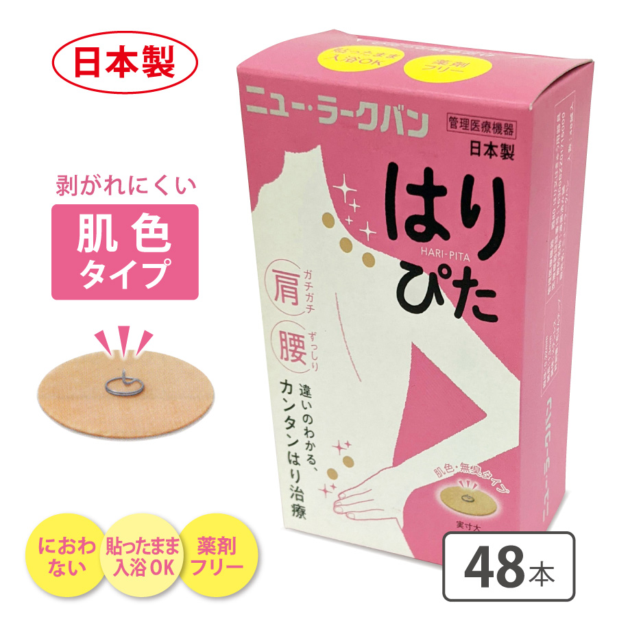 ひ鍼はち ひしん 神洲 ひ鍼(中国名 秘鍼) 48針 お灸 ひ鍼 鍼灸 針 ハリ